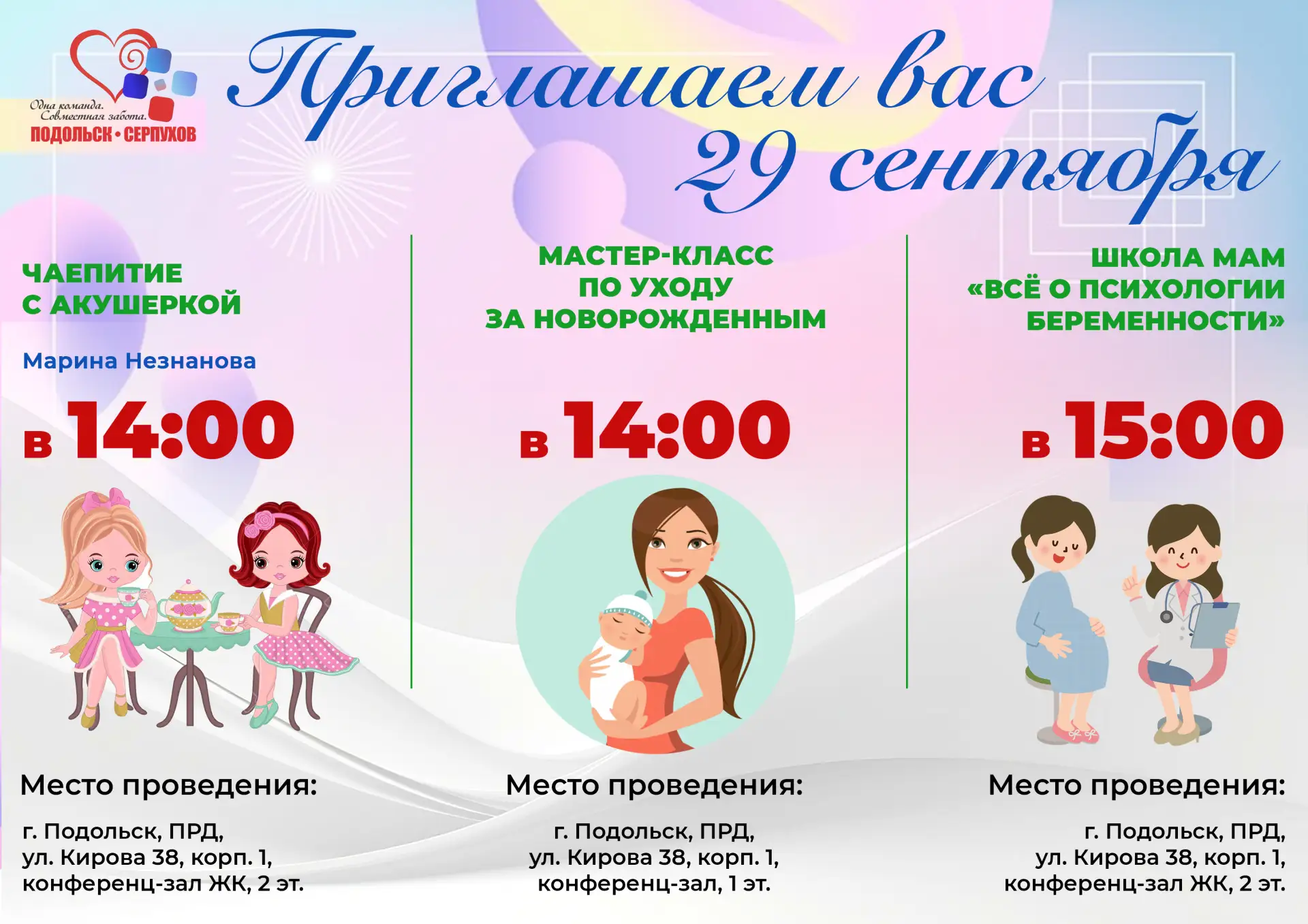 📅 Напоминалочкав! Завтра, 29 сентября!