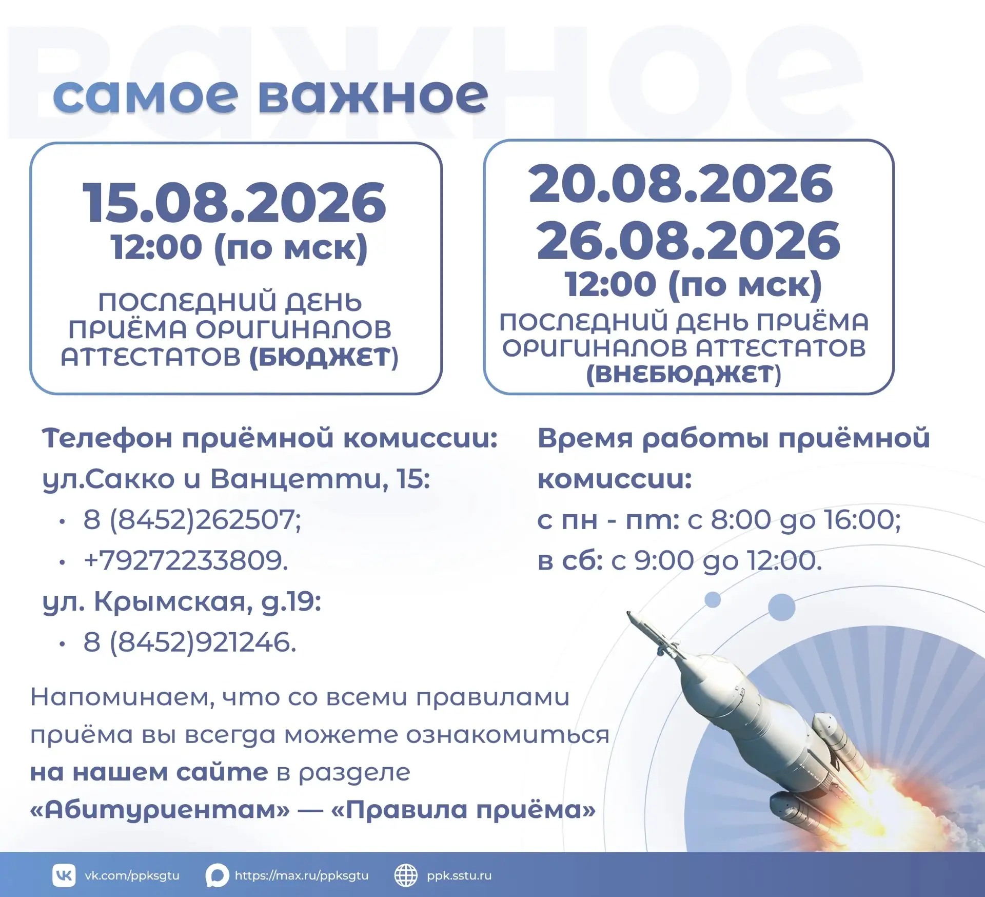 ⏳ Абитуриент, осталось два дня, чтобы всё решить