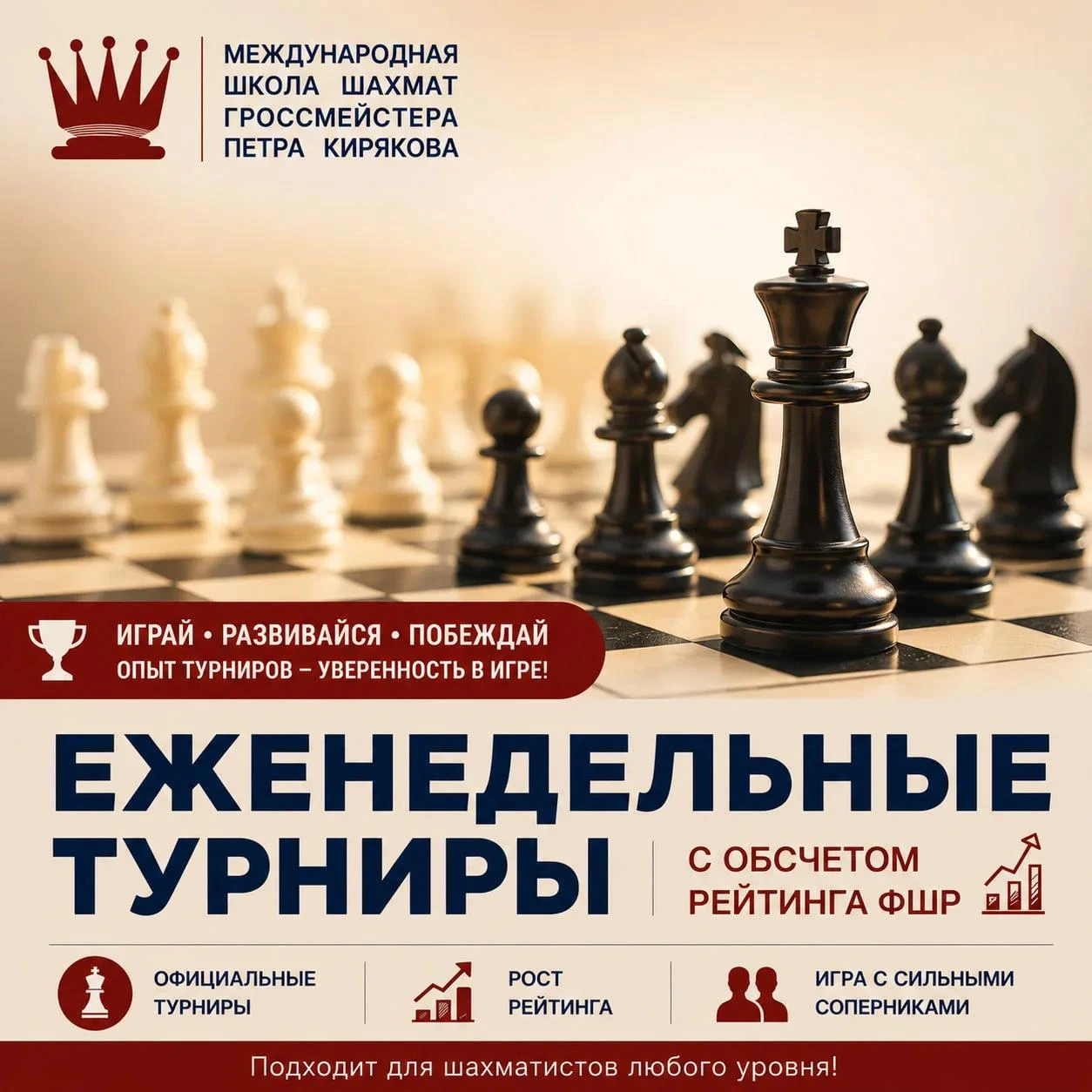 ♟️ Приглашаем детей принять участие во 2-м этапе «Кубка Авиаторов»