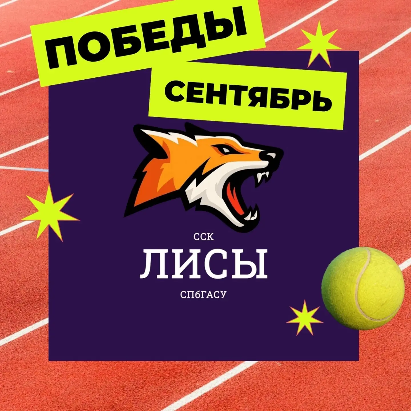 Спортивные события: сентябрь⚡️