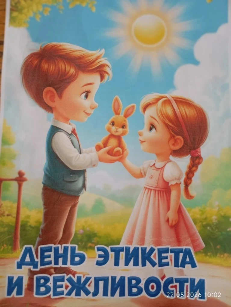 Сегодня, 22 мая, в нашей первой младшей группе прошёл удивительный и важный день — День...