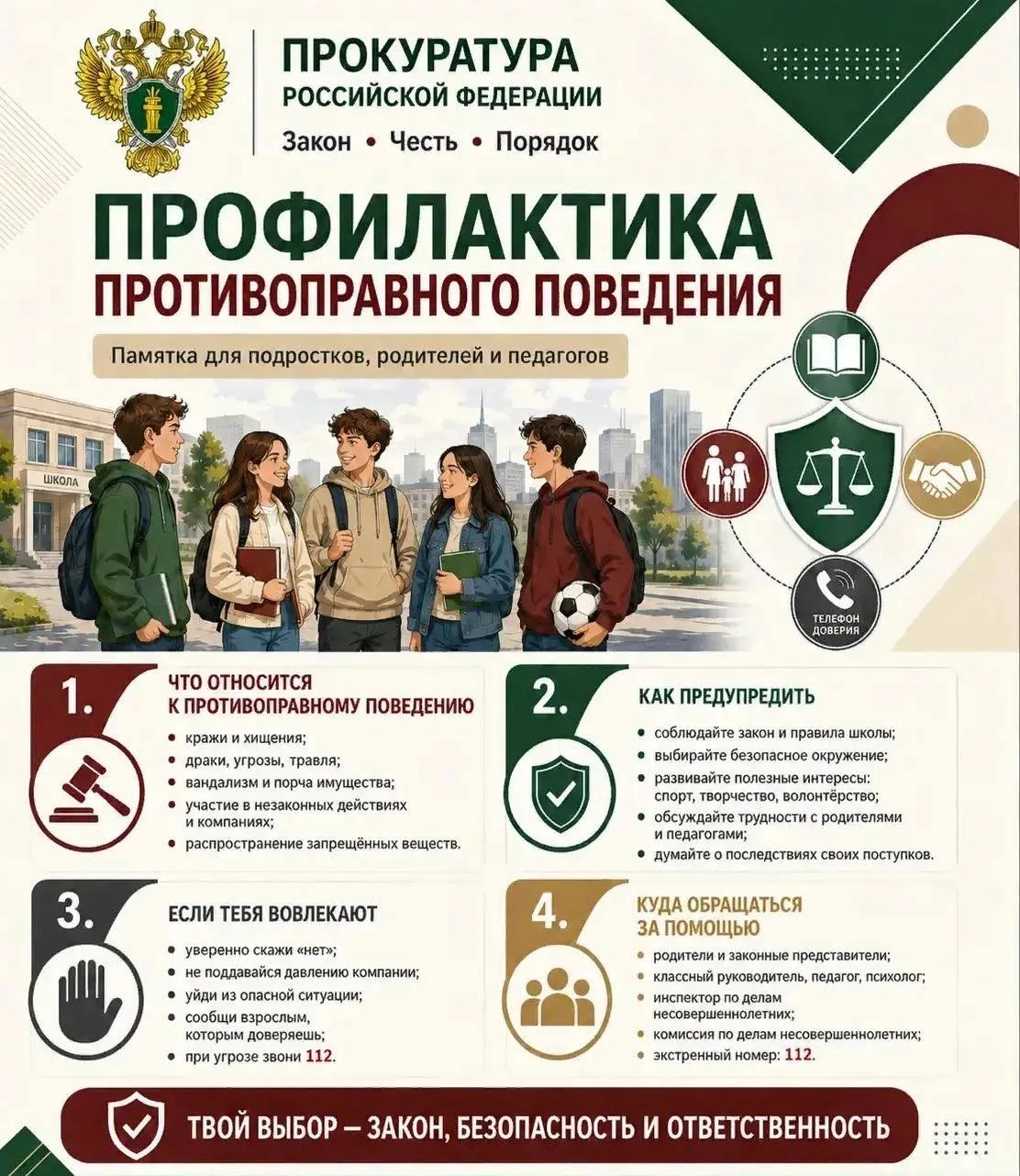 ПАМЯТКА ДЛЯ УЧАЩИХСЯ И РОДИТЕЛЕЙ
о мерах безопасности во время летних каникул «Безопасное лето – 202