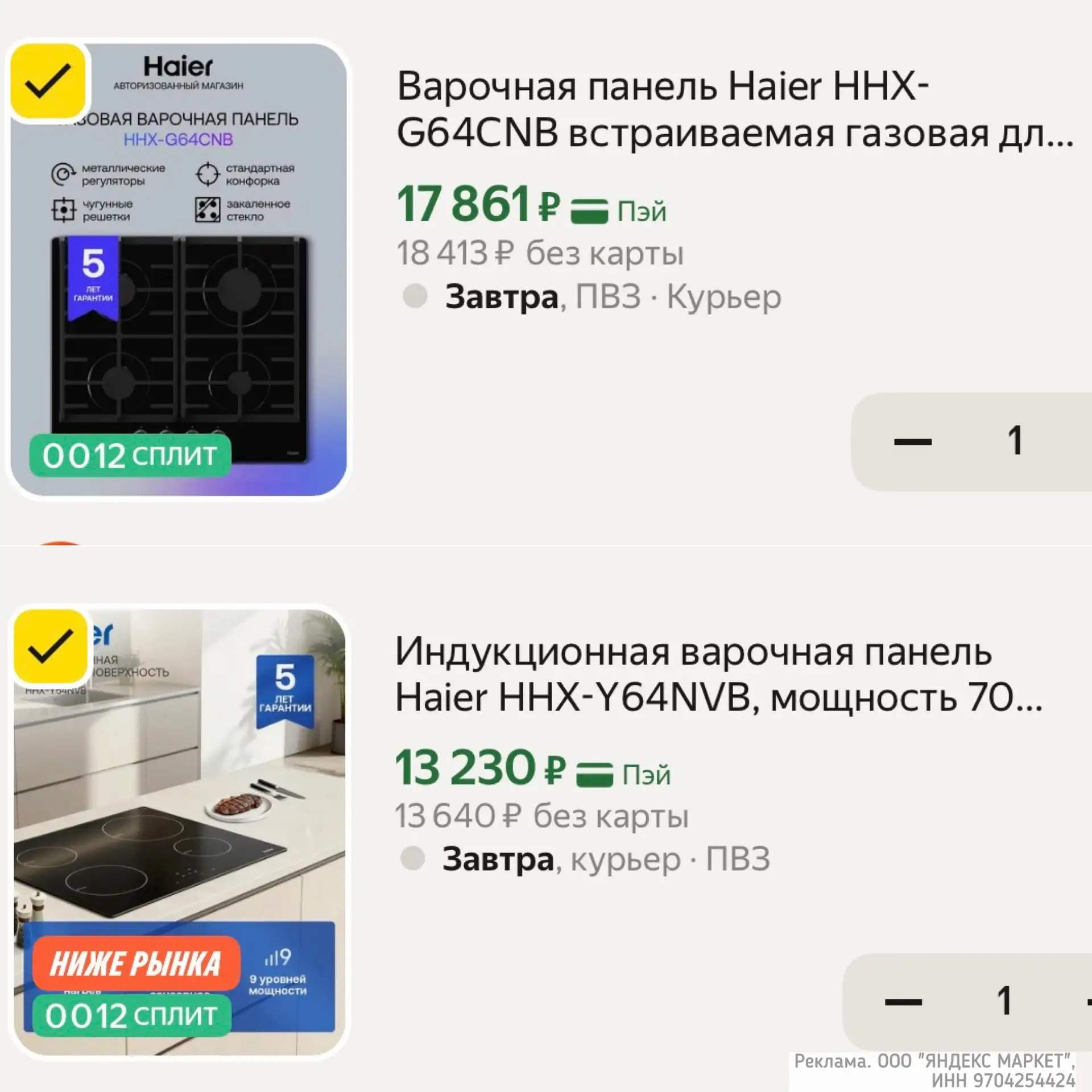 -30% на ИНДУКЦИЮ и ГАЗОВЫЕ ПАНЕЛИ 🔥