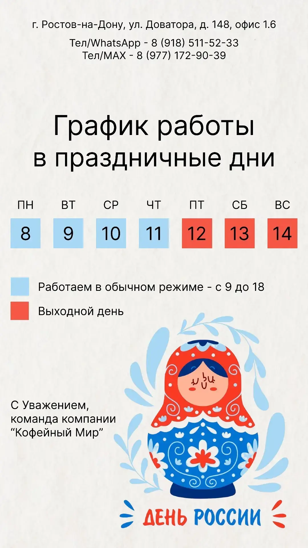 🇷🇺 График работы в праздничные дни