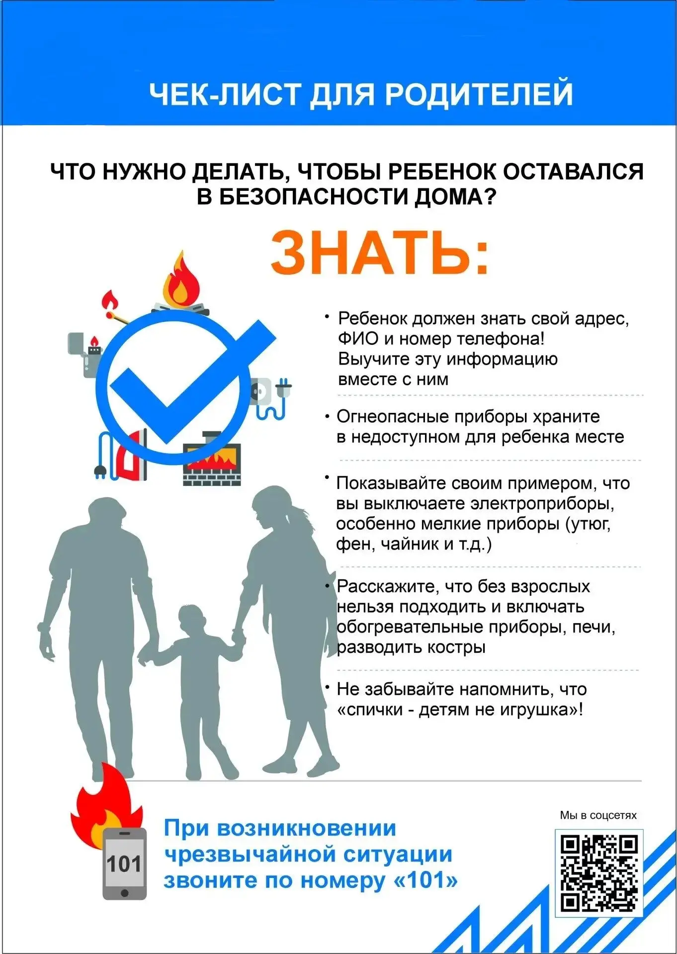 🔥   ЧТО нужно делать чтобы ребенок был в безопасности дома?