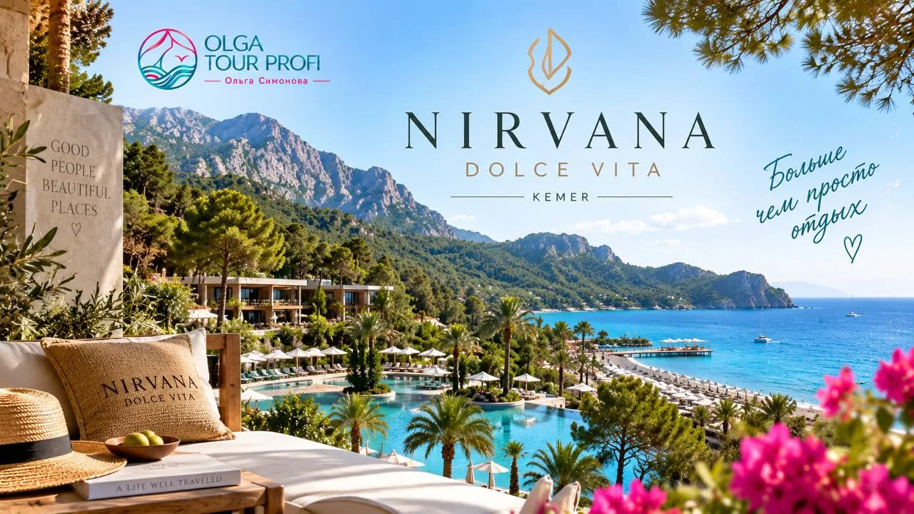 🌴 NIRVANA DOLCE VITA 5⭐️ | КЕМЕР