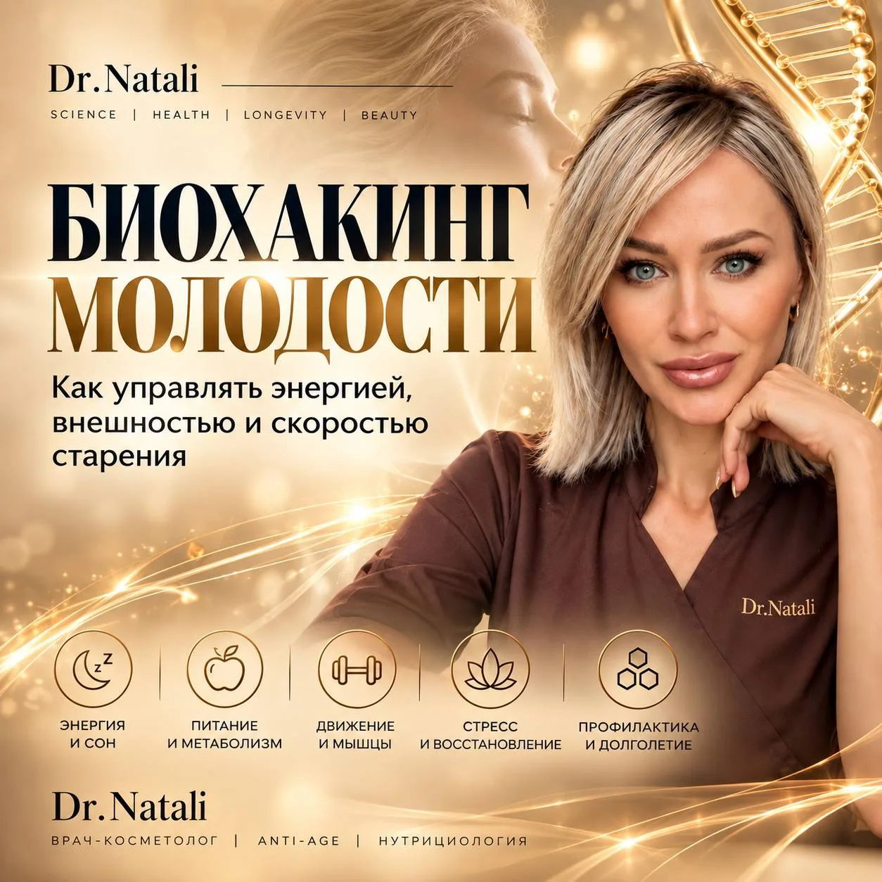 Биохакинг сегодня — это уже не только про морщины. И даже не только про внешность.