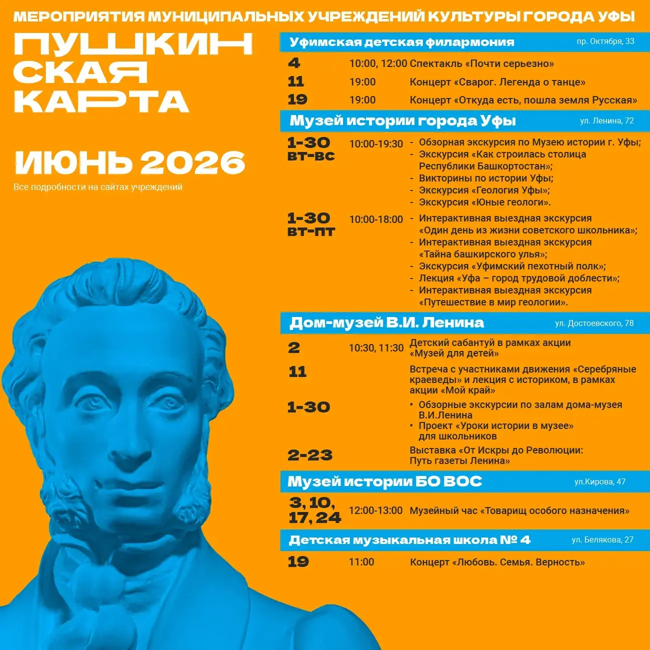 🎨 Афиша на июнь от учреждений культуры Уфы