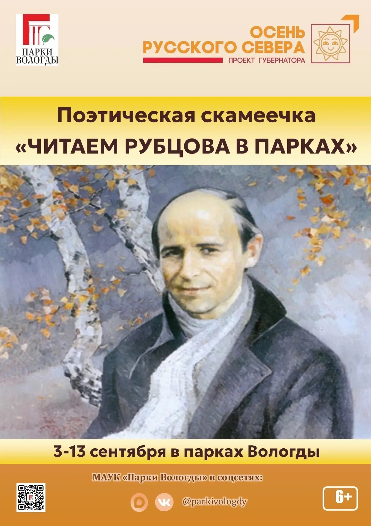 💬 Приглашаем всех, кто чувствует особую связь с поэзией Николая Рубцова, присоединитьс...