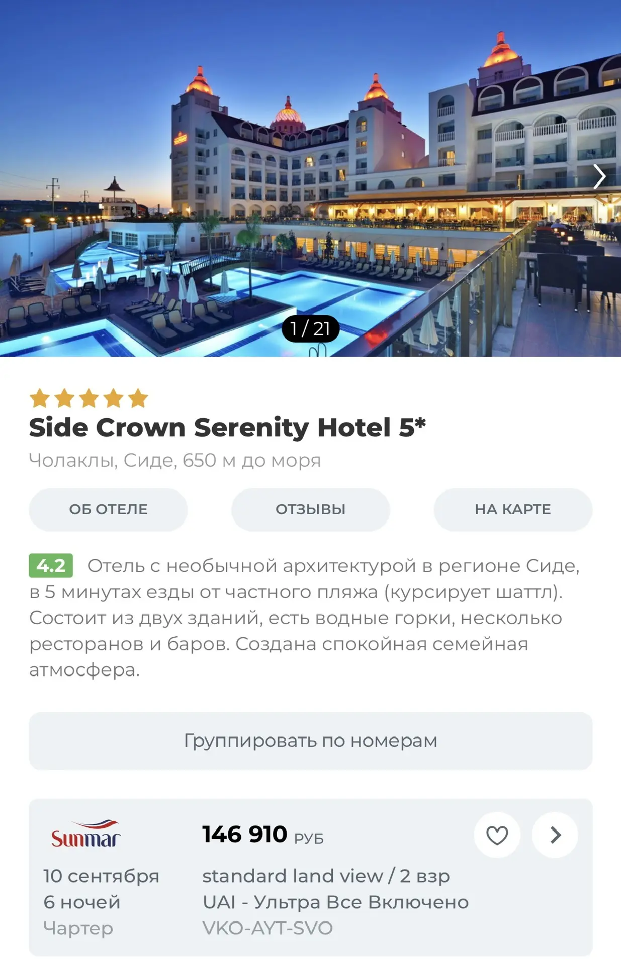 ТУРЦИЯ, горящий тур , цена снижена на 45 000 руб !  Успевайте 👏