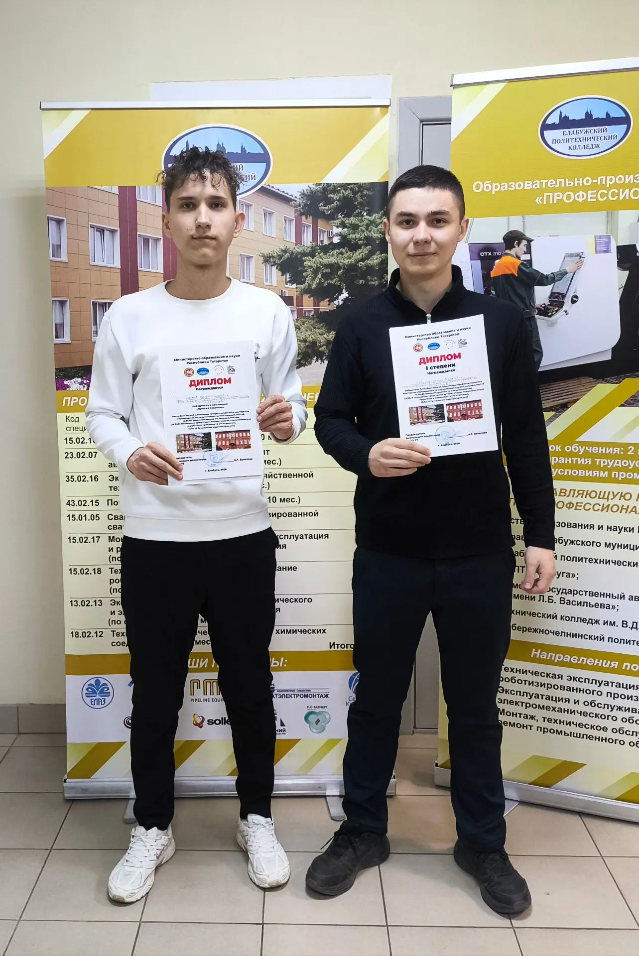 ❗️23-24 апреля в ГАПОУ «Елабужский политехнический колледж» прошел Республиканский этап Всероссийско
