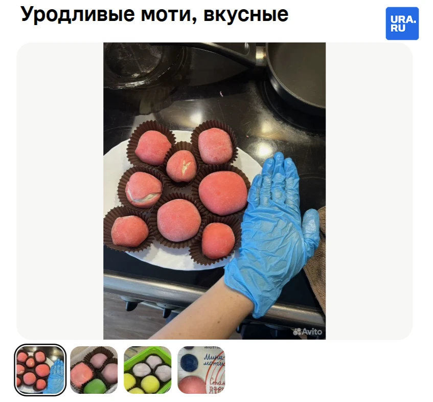 «Уродливые моти, вкусные»
