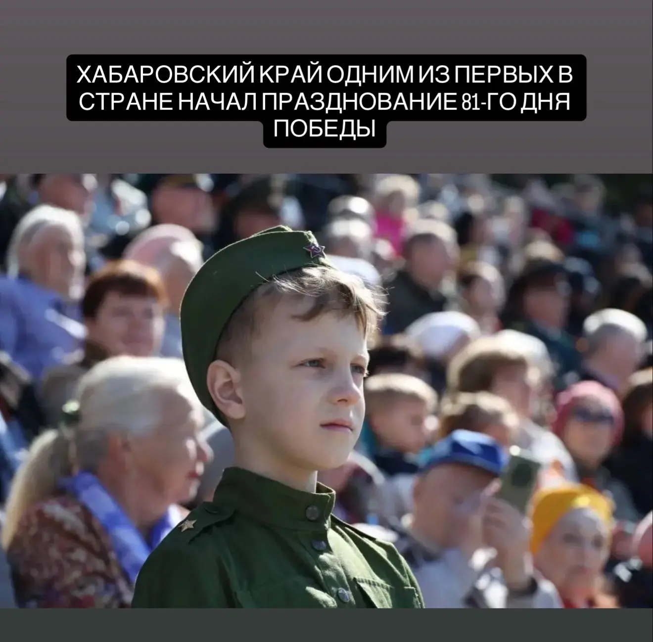 Хабаровский край одним из первых в стране начал празднование 81-го Дня Победы  По всему региону, в к