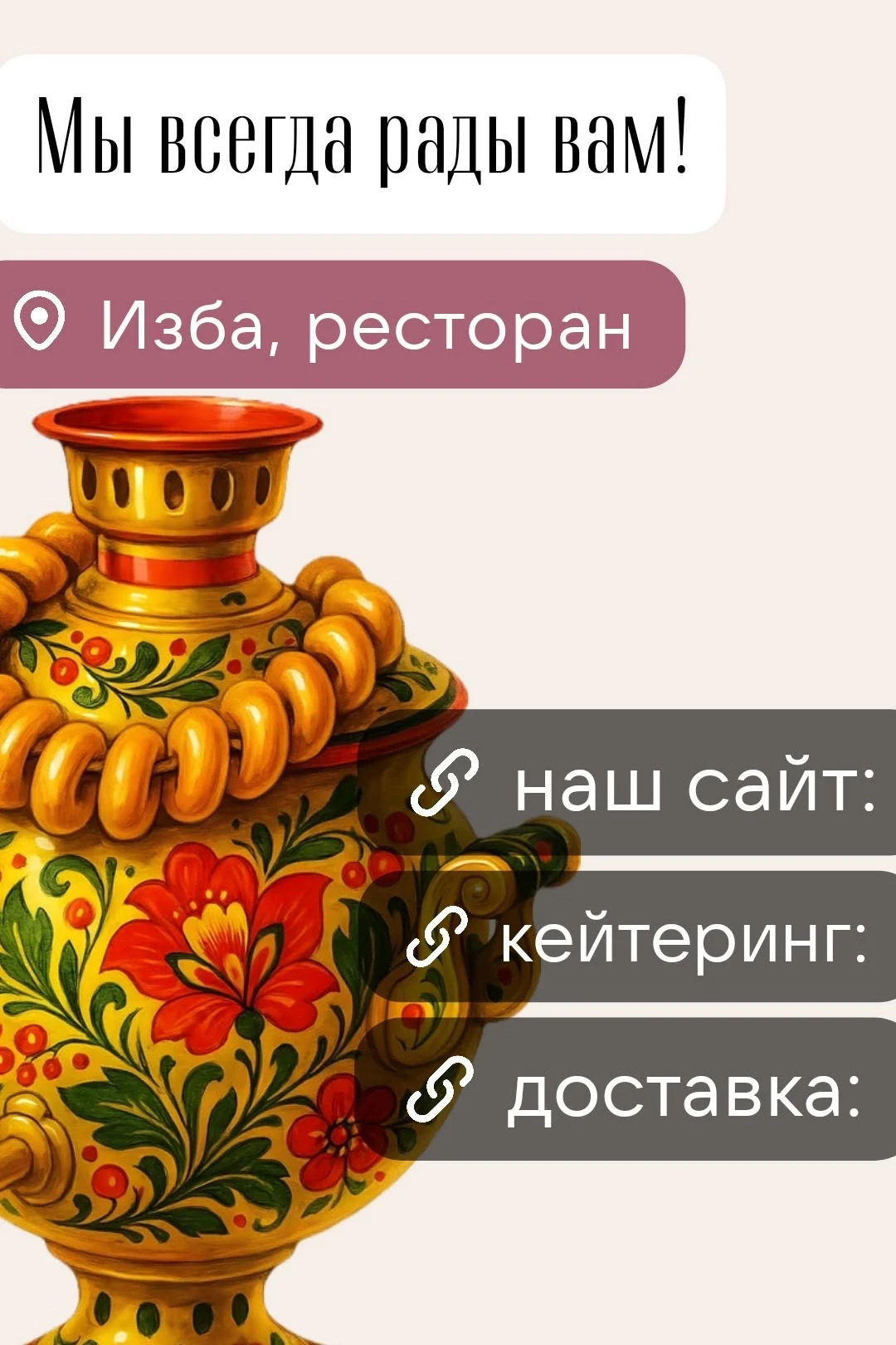 Наш сайт:
 stavizba.ru/?ysclid=mr...
Кейтеринг:
stavizba.ru/catering/#...
Доставка:
stavizba.ru/shop