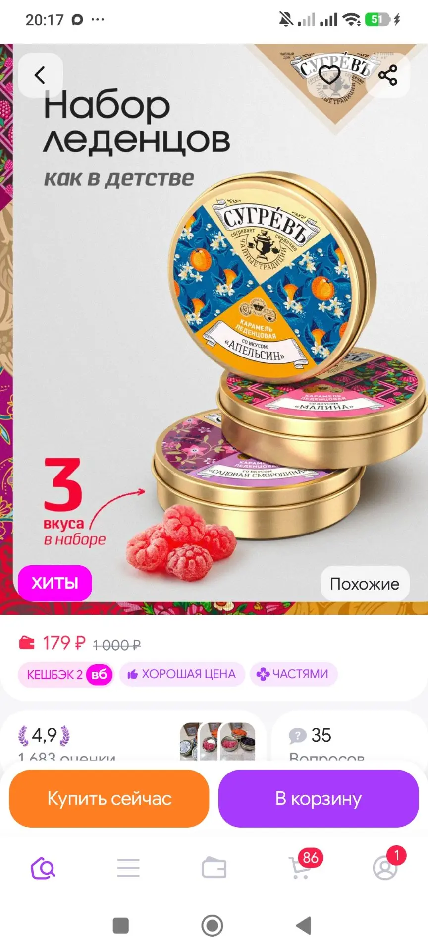 Монпансье микс малина смородина апельсин Сугревъ