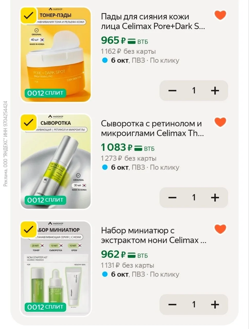 Промокод: BEAUTY15C