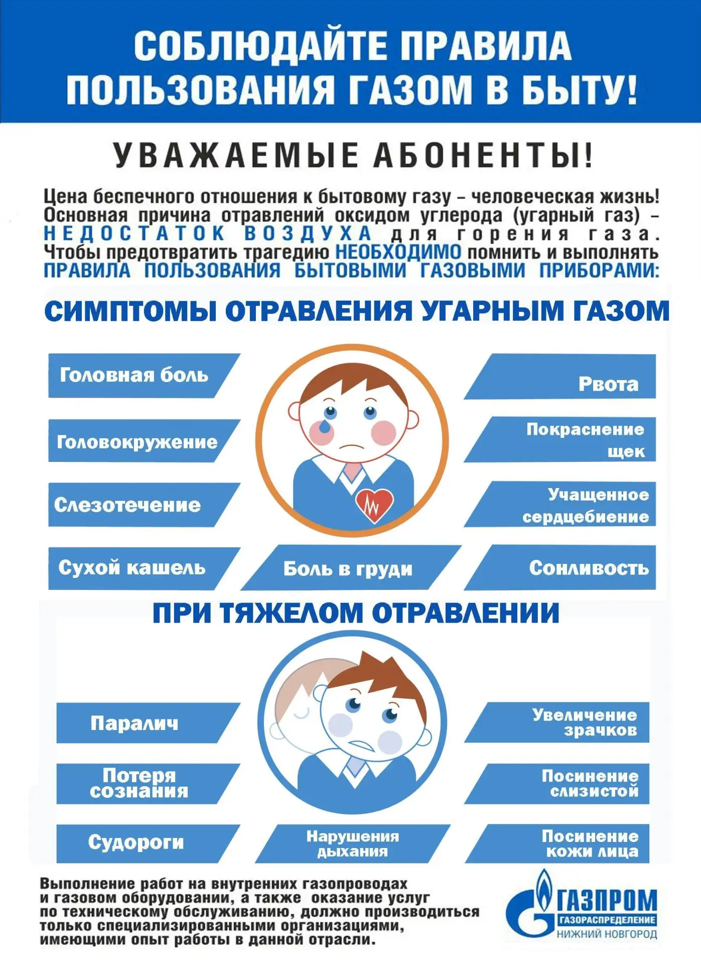 Уважаемые жители!  Безопасное использование газового оборудования в доме — важное условие сохранения