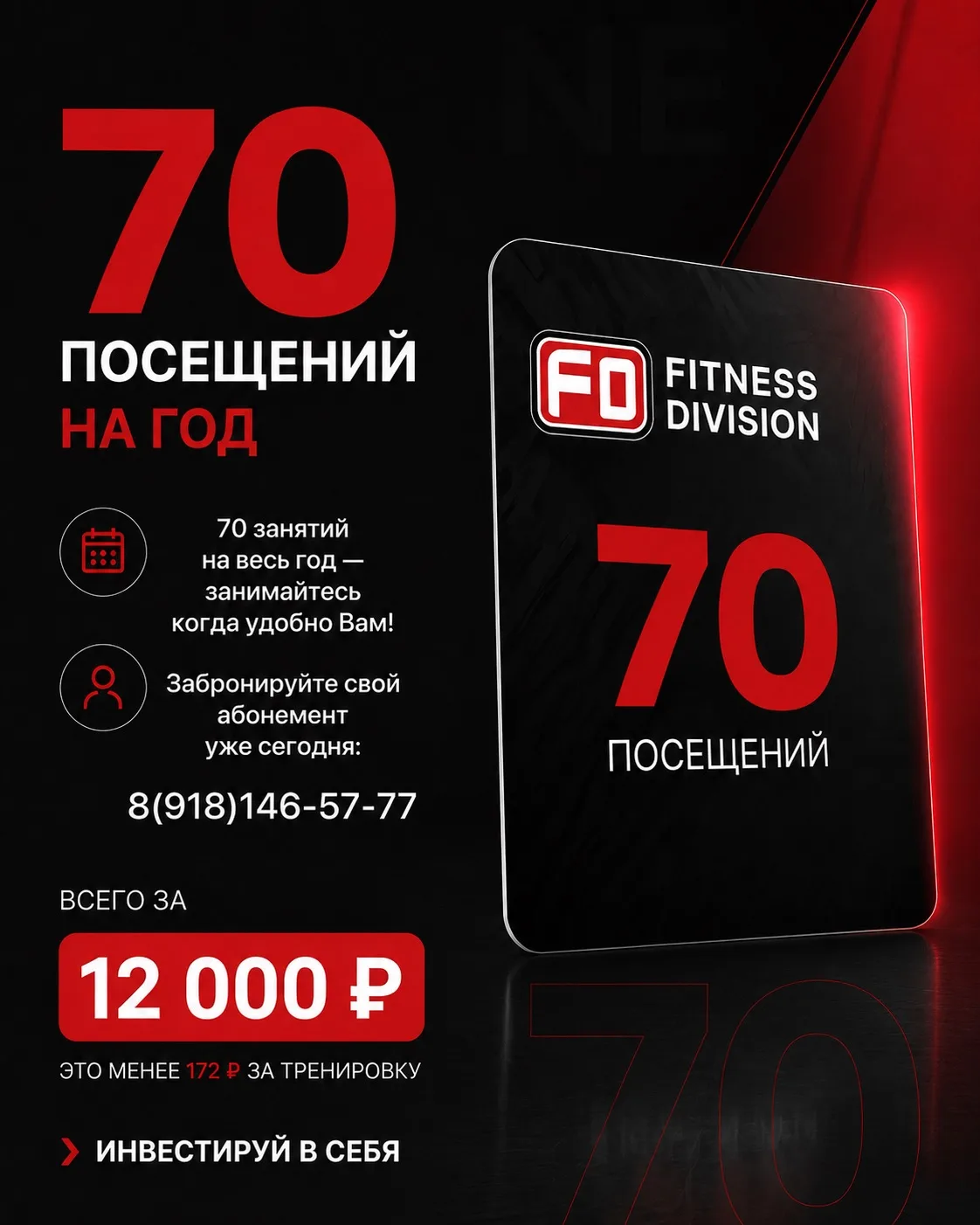 🔥 70 тренировок на весь год 🔥