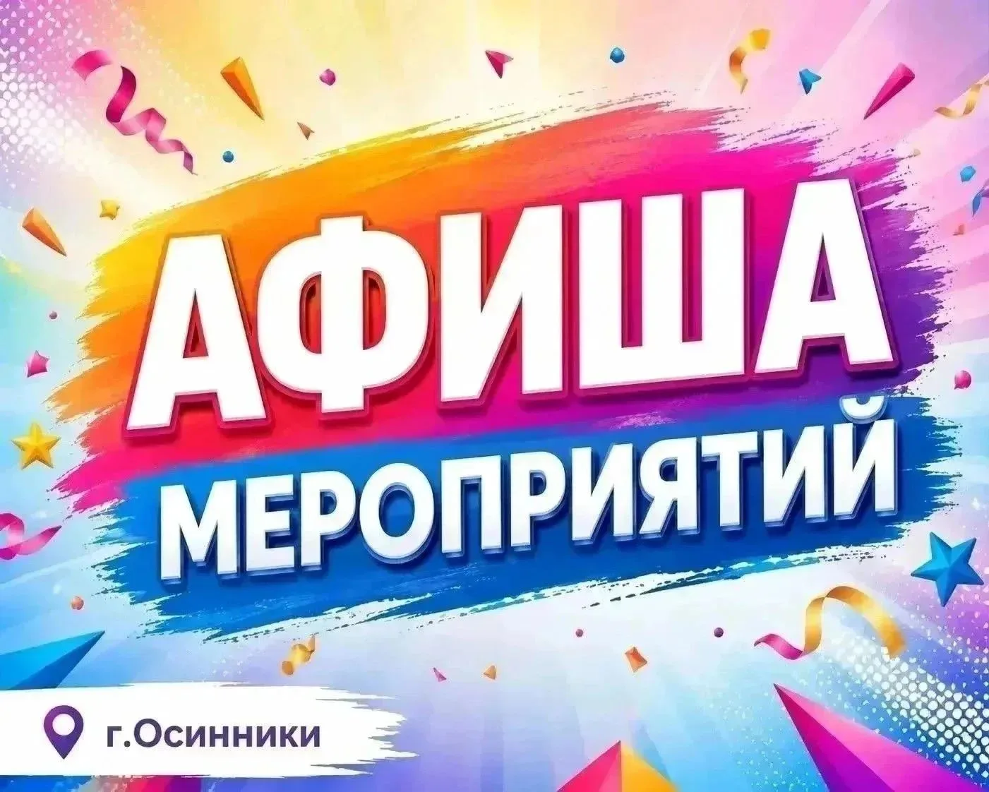 Не знаете, как провести выходные? Приходите на наши мероприятия — будет интересно и вес...