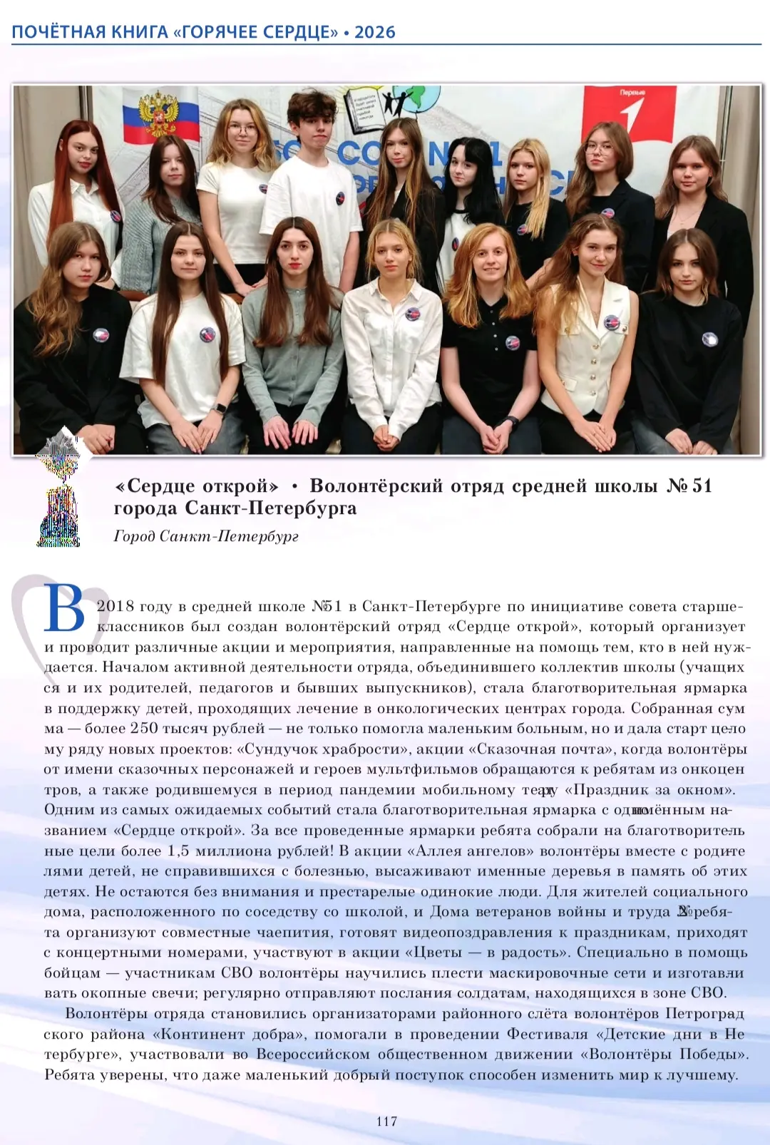 Гордость нашей школы — итоги инициативы «Горячее сердце» 2026  👏🏆С большой гордостью сообщаем, что н