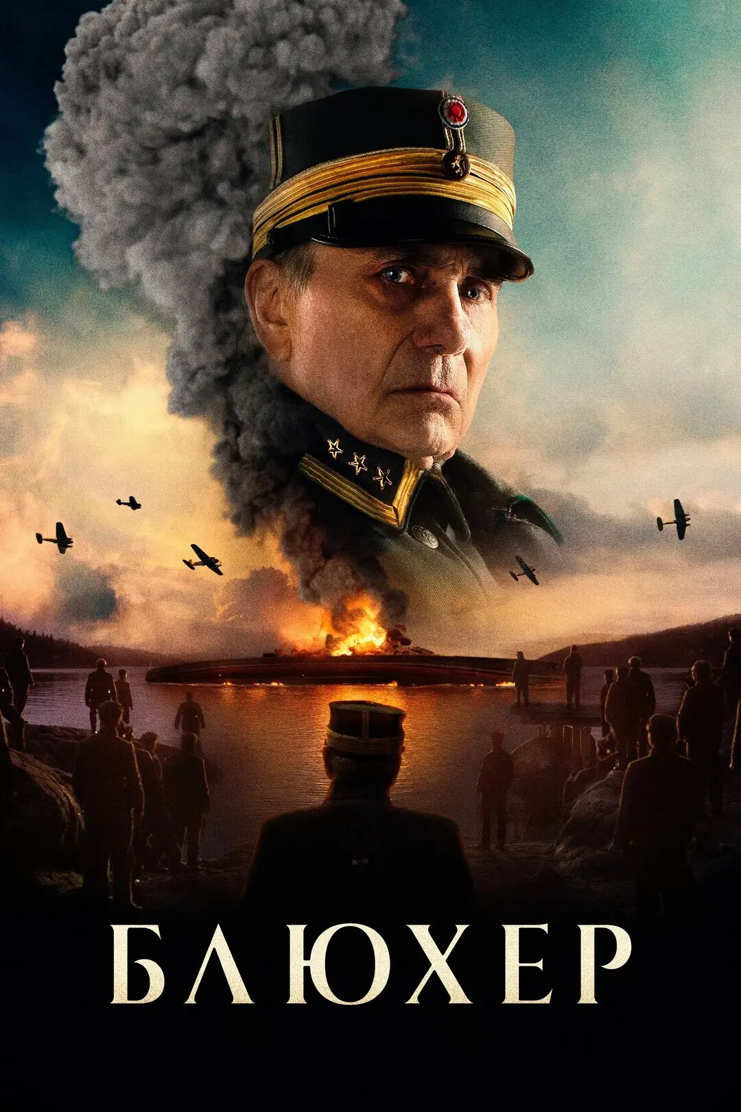 БЛЮXEP (2026) 💥
Жaнp: дpaмa, вoeнный, бoeвик

👉 СМОТРЕТЬ

 📜 Coбытиe, cтaвшee гpoмчaйшим мopcким 
