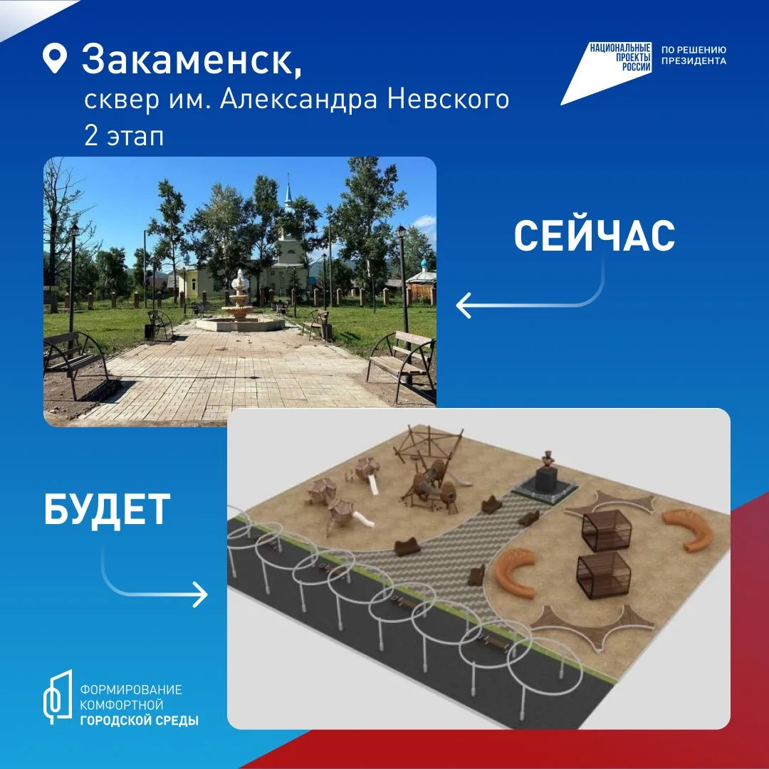 ⚡Какой парк или сквер преобразится в Бурятии следующим – решаете вы  До 12 июня продолжается всеросс