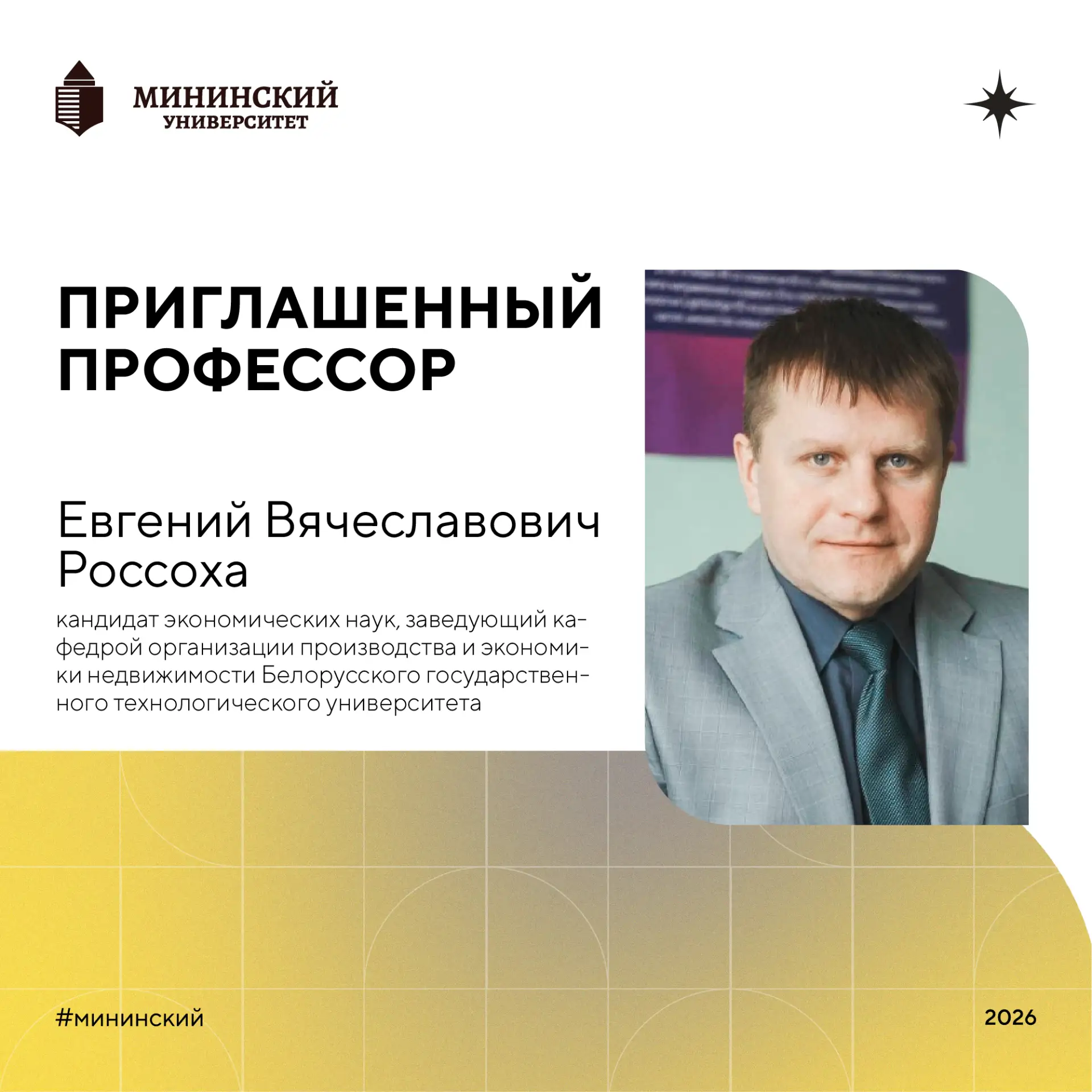 🗣Открытые лекции в Мининском университете: эксперт из Беларуси о трендах экономики и устойчивого раз