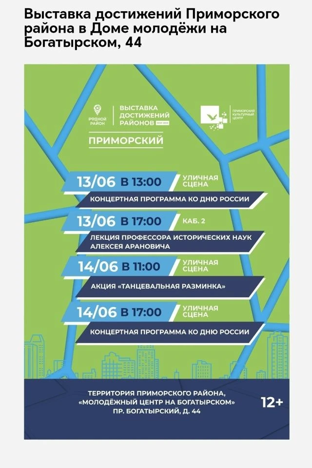 🤍 Администрация Приморского района Санкт-Петербурга приглашаем Вас принять участие в насыщенной про