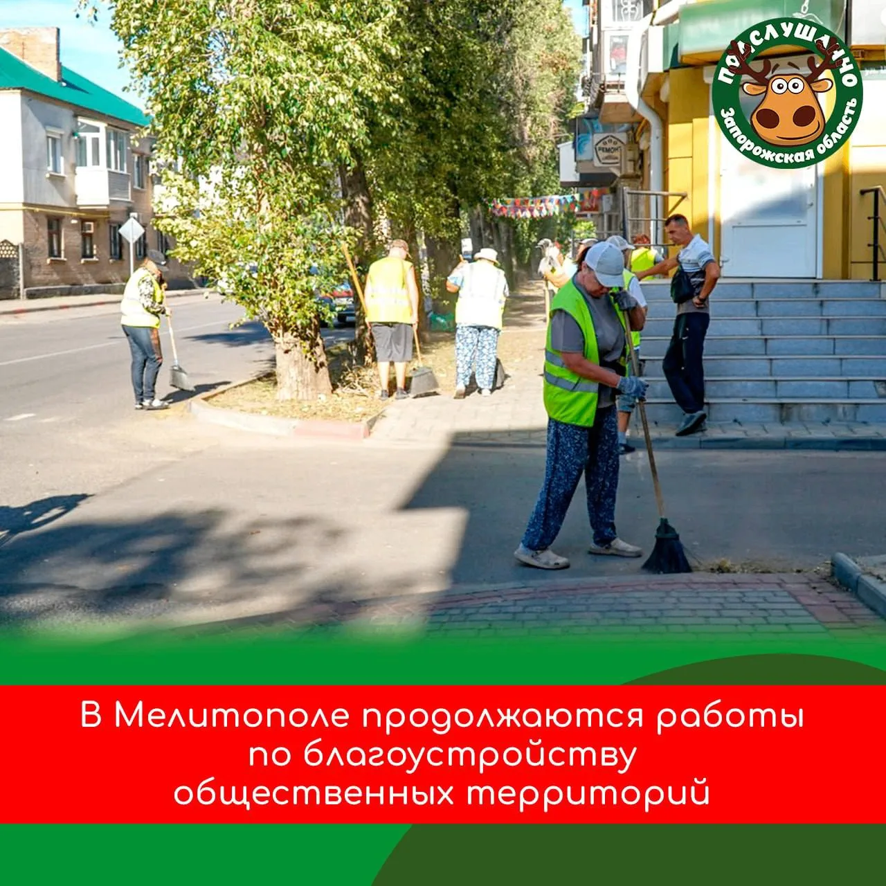 🌿 В Мелитополе продолжается благоустройство общественных территорий