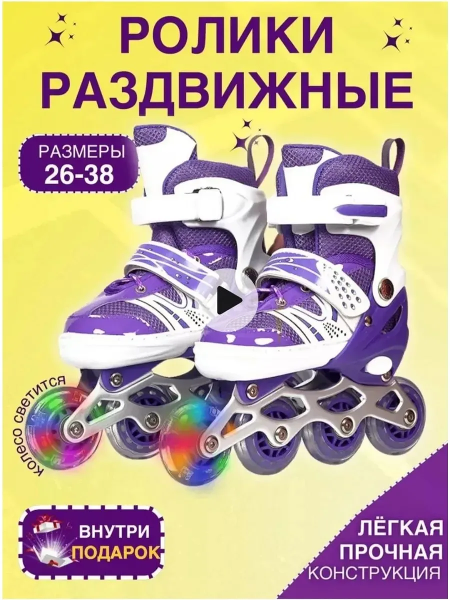 ✨ 61,1%   | Ролики для девочки