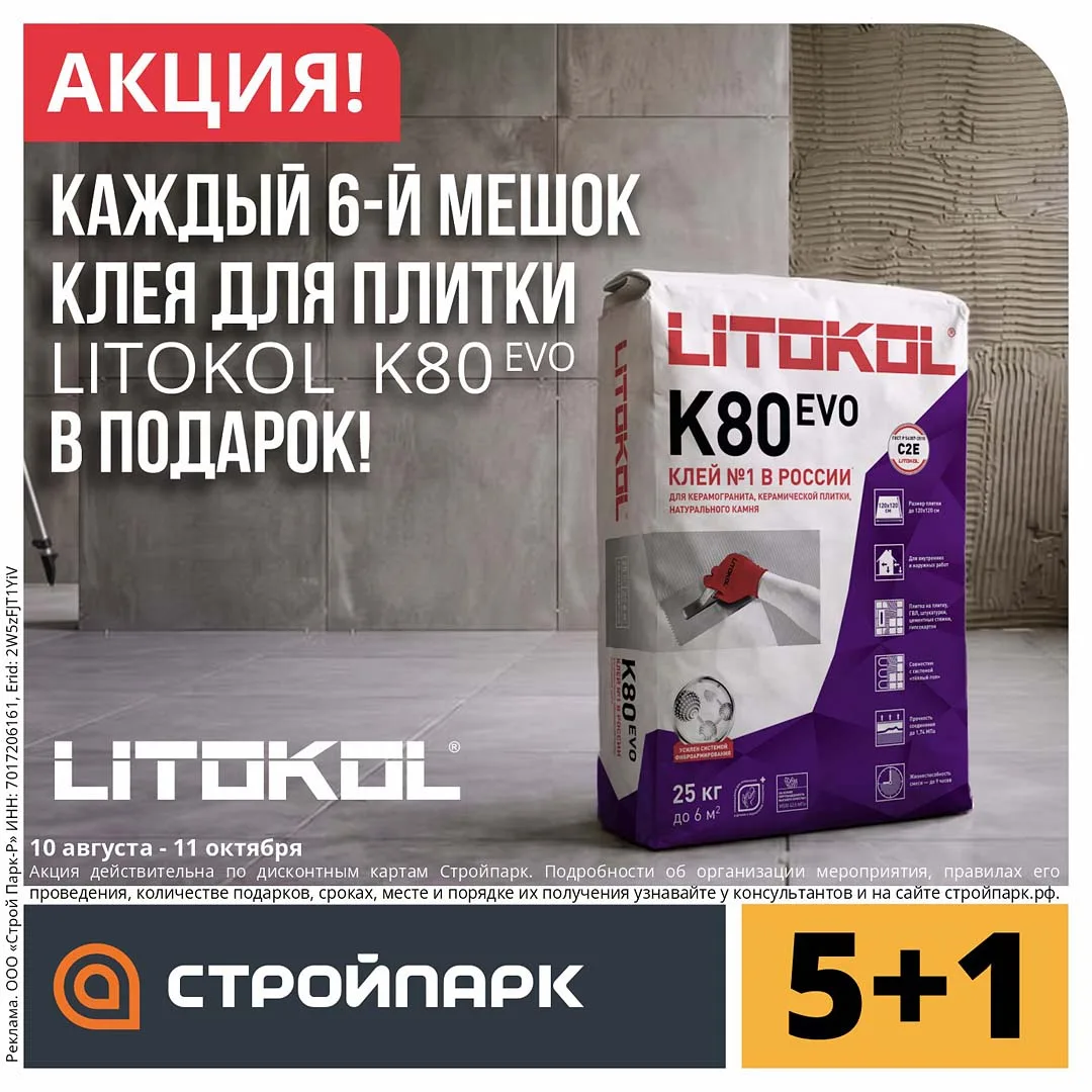 Акция!