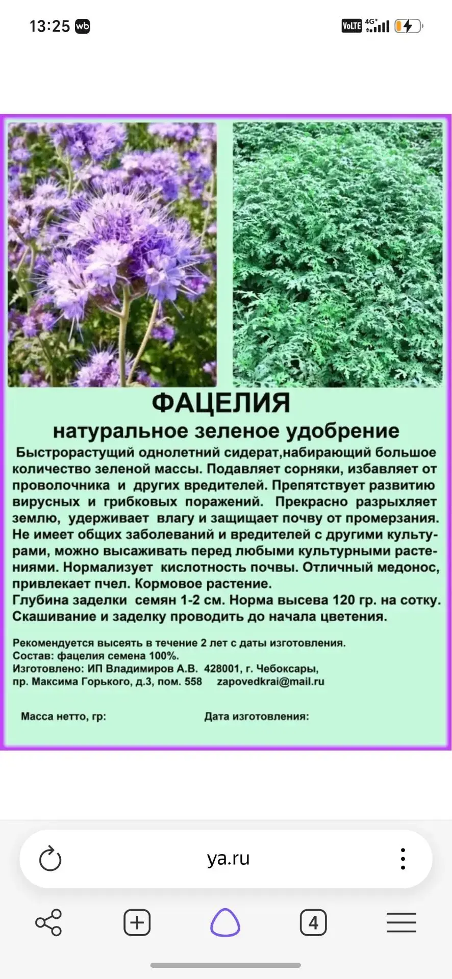 Сидераты для повышения плодородия почвы горчица и фацелия. 1л. Горчицы- 100 руб.