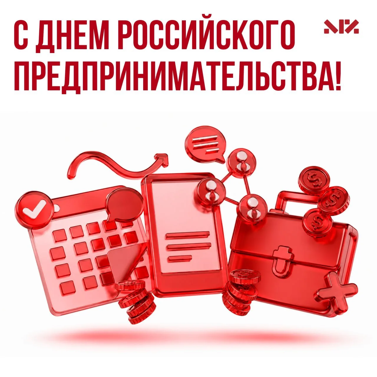 С Днем российского предпринимательства! 🚀