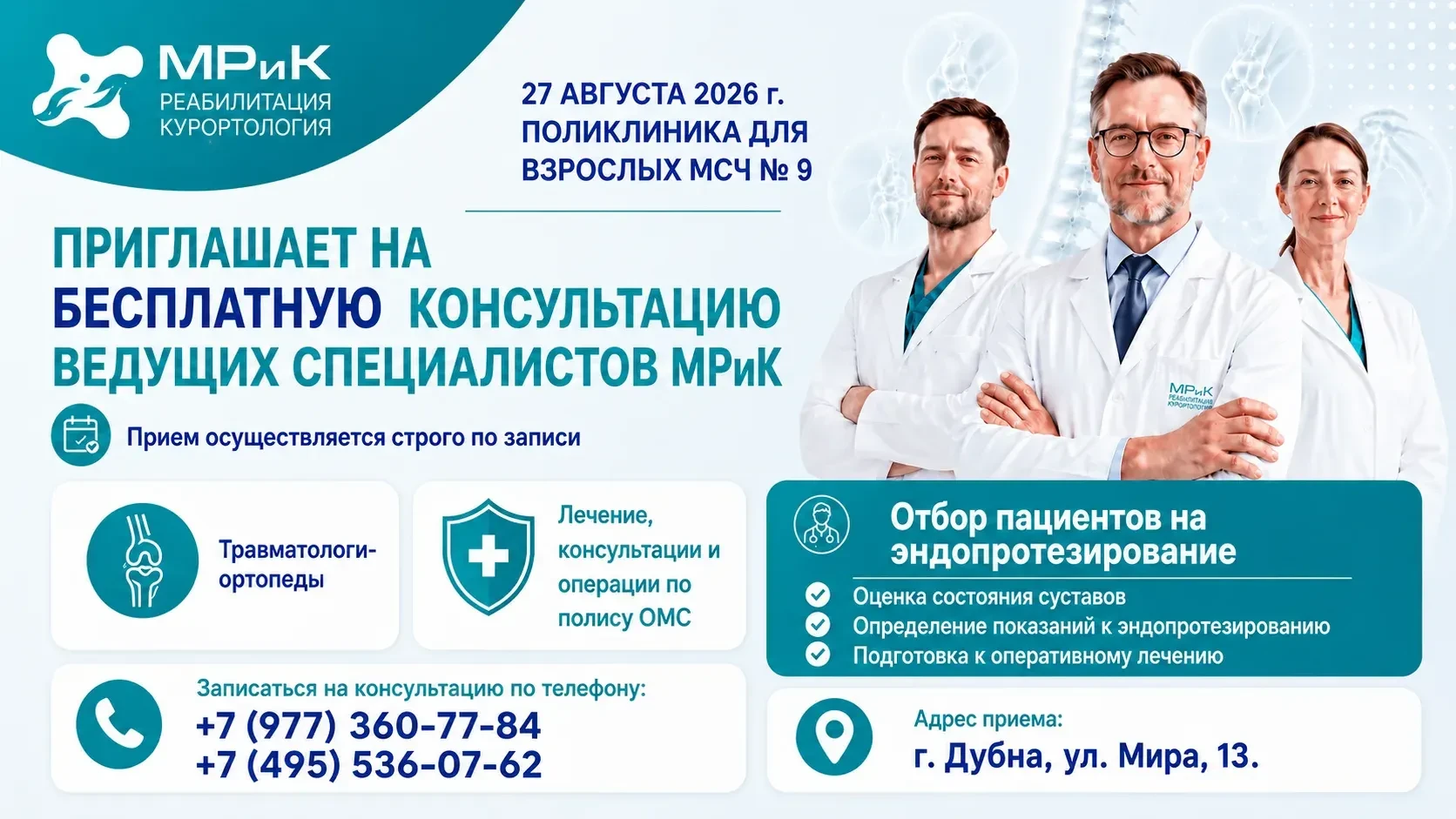 🧑‍⚕️Бесплатный приём специалистов ФНКЦ МРиК ФМБА России в Дубне