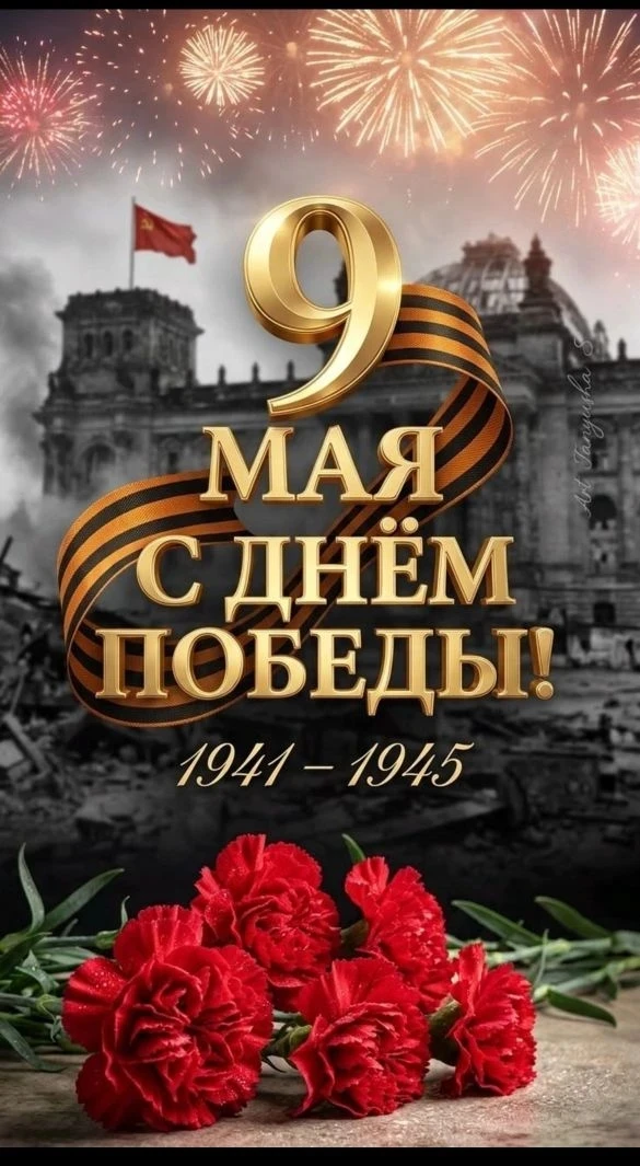 Поздравление с Днем Победы директора нашей школы Жучкова Александра Николаевича