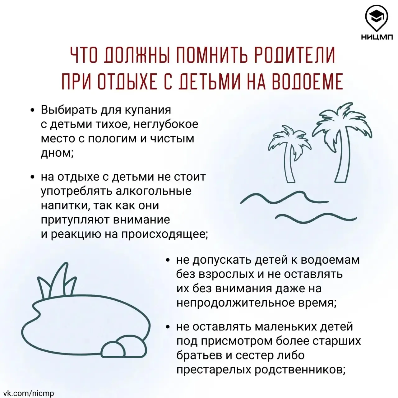 Уважаемые родители! Наступило теплое время года и летние каникулы. Во избежании трагиче...