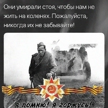 🔥Мы помним, мы гордимся!