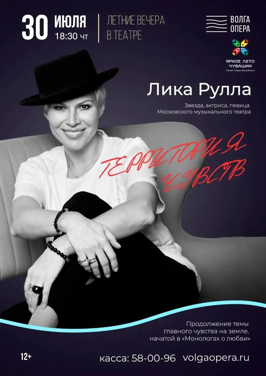 Откройте свою «Территорию чувств» 30 июля! 💫

Известная актриса театра и кино Лика Рулла приглашает