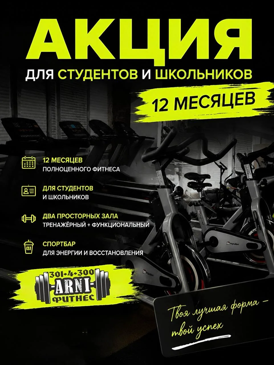 🔥🎓АКЦИЯ ДЛЯ СТУДЕНТОВ И ШКОЛЬНИКОВ 🎓🔥