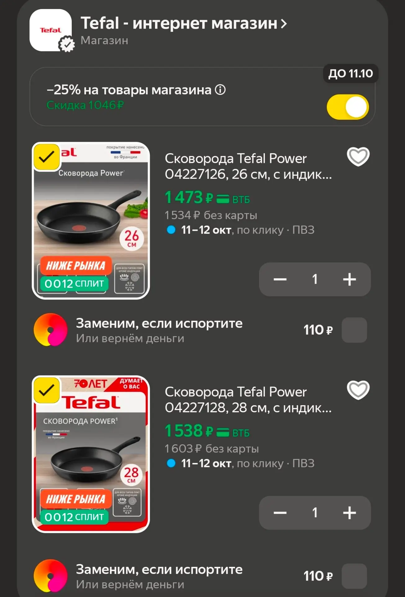 Сковорода Tefal Power 04227126, 26 см, с индикатором нагрева, антипригарным покрытием