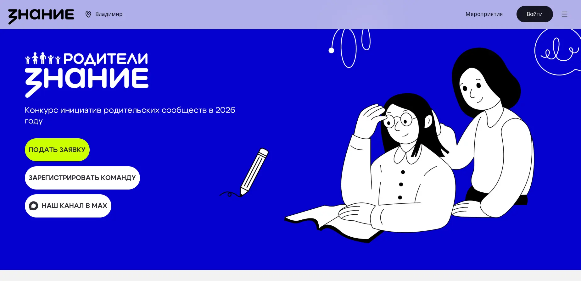 🚀Общество «Знание» при поддержке Минпросвещения России проводит Конкурс инициатив родительских сообщ