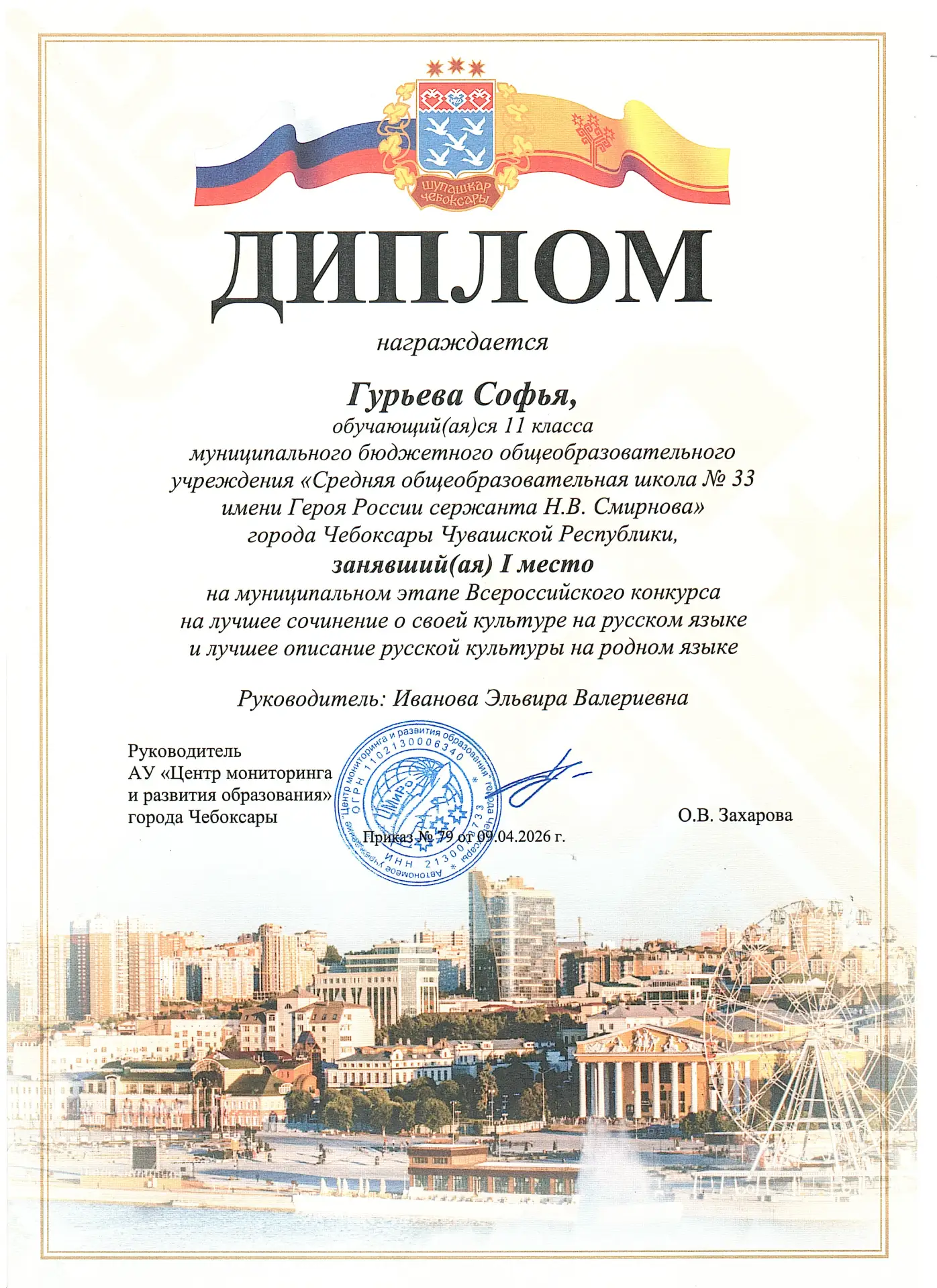 📝Ученица 11А класса МБОУ СОШ №33 г.Чебоксары Гурьева Софья приняла участие в муниципал...