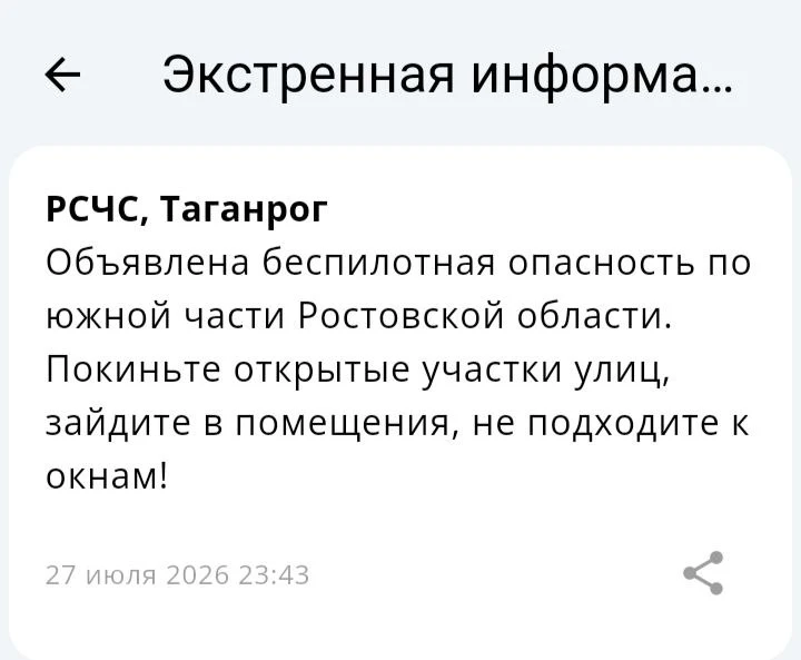 🔴 ❗️ ✈️ РСЧС: Объявлена беспилотная опасность на территории Таганрога!

Рекомендовано покинуть откр