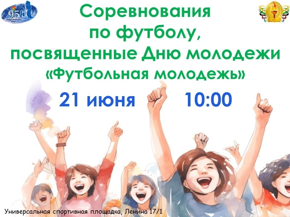 ⚽ МБУ ДО «Спортивная школа МР «Троицко-Печорский» приглашает болельщиков и любителей активного образ