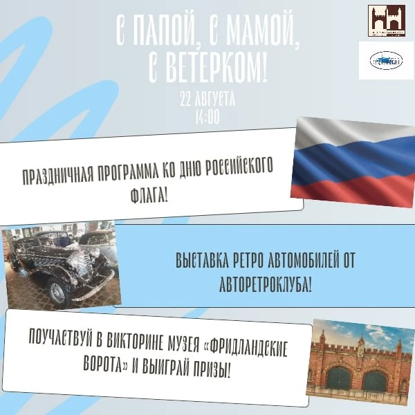 Семейный праздник «С папой, с мамой, с ветерком!»