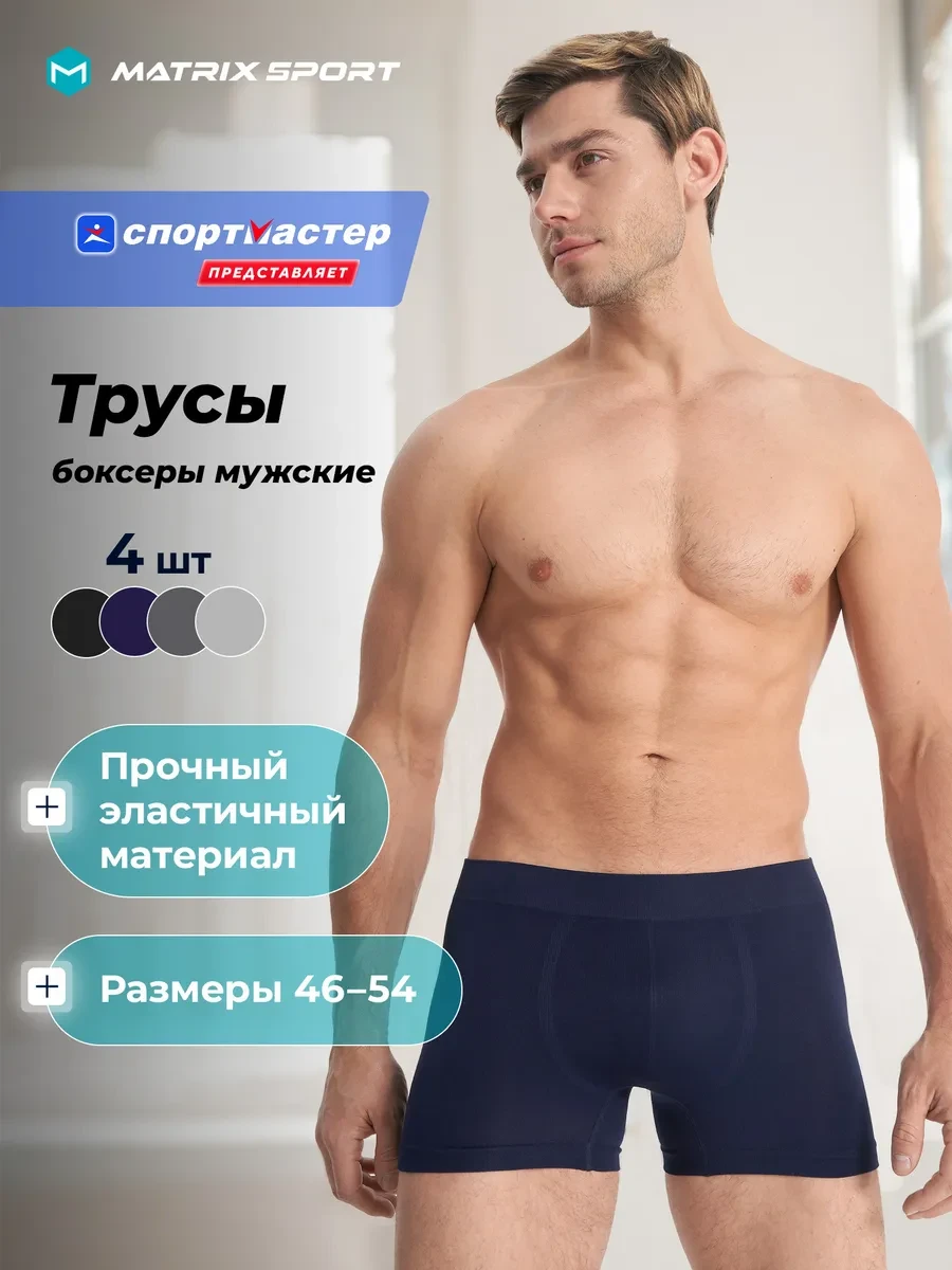 ⚡️ Трусы мужские боксеры. Набор 4 штуки, Matrix Sport
