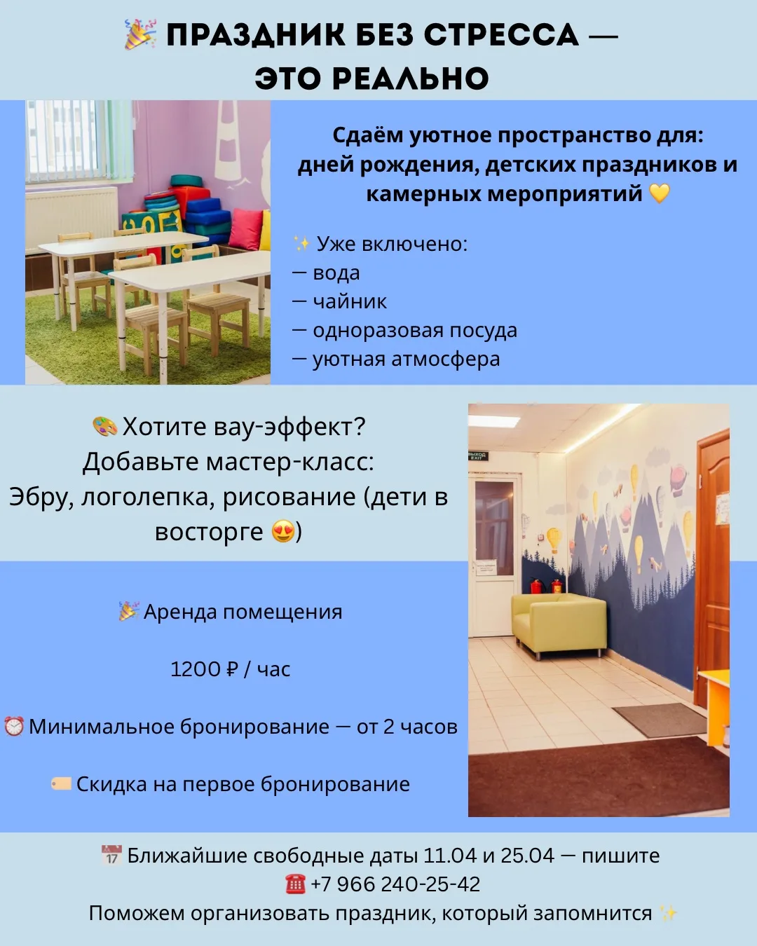 🎉 Где провести идеальный детский праздник?