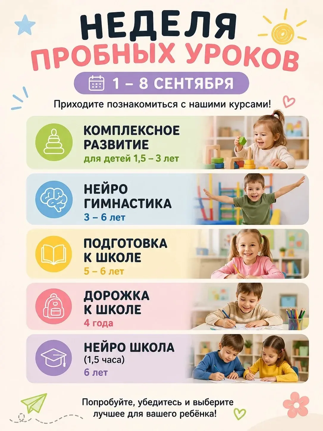 🔎 РАЗЫСКИВАЕМ БУДУЩИХ ПЕРВОКЛАССНИКОВ!