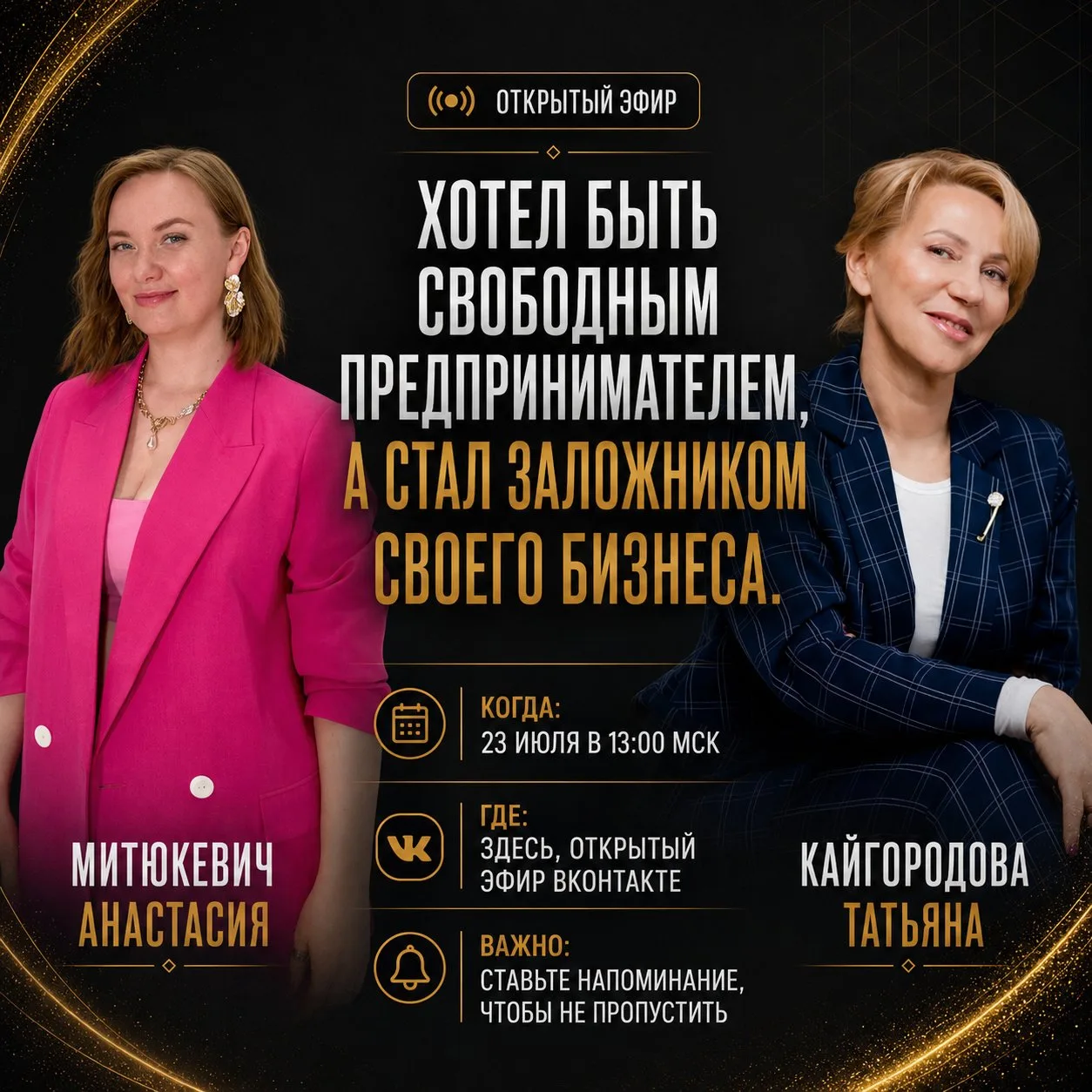 Хотел быть свободным предпринимателем, а стал заложником своего бизнеса.