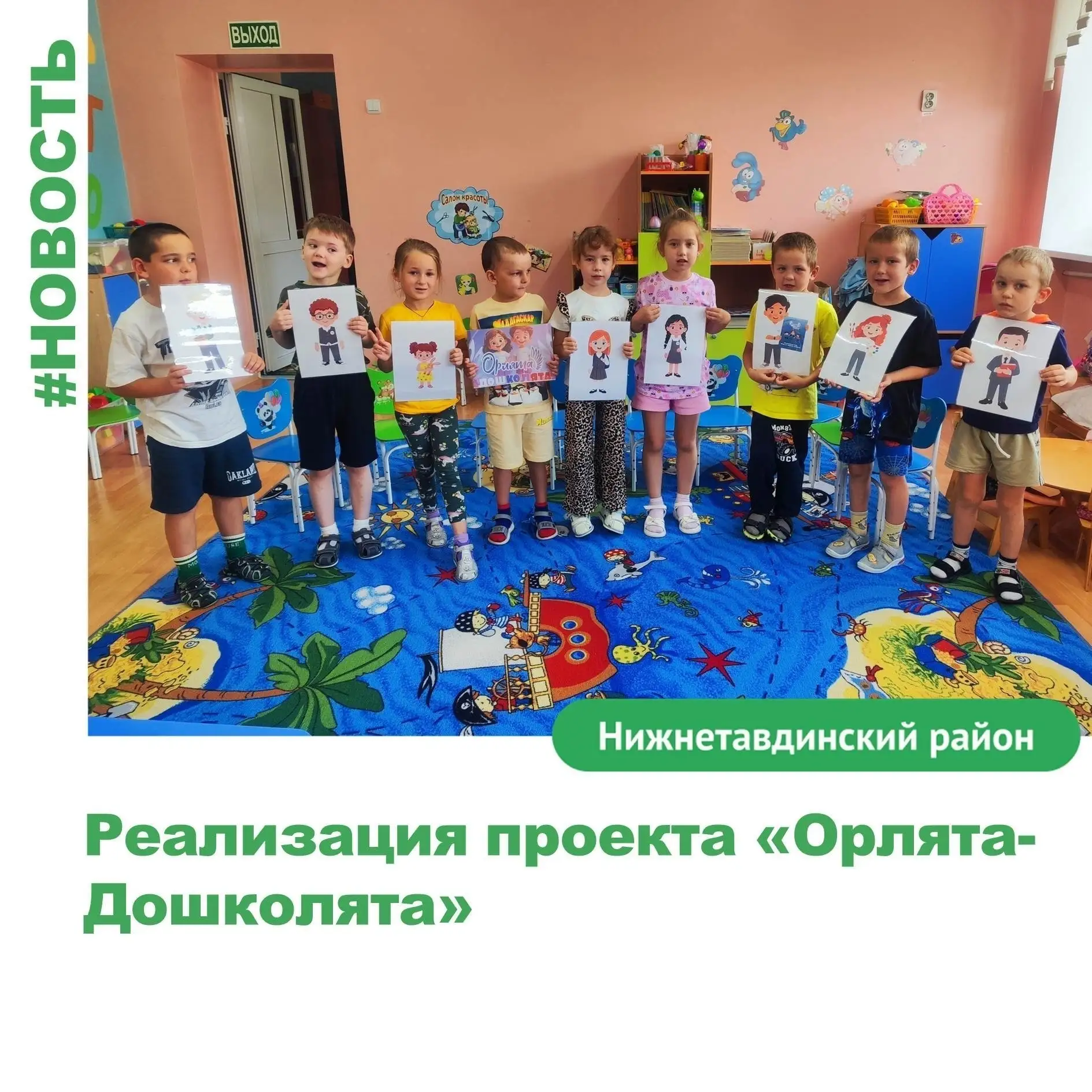 Реализация проекта «Орлята-Дошколята»